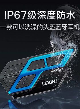 美国LEXIN乐行摩托车头盔蓝牙耳机ET COM机车骑行内置对讲机
