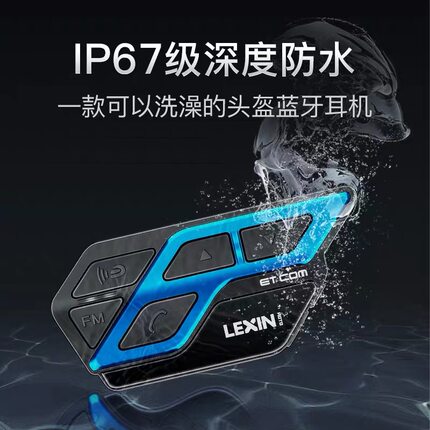 美国LEXIN乐行摩托车头盔蓝牙耳机ET COM机车骑行内置对讲机