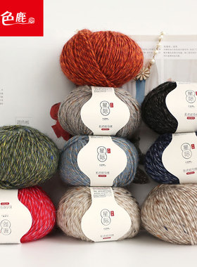 九色鹿9703星际彩点婴驼绒夹花马海毛中粗围巾羊毛线宝宝背心毛线