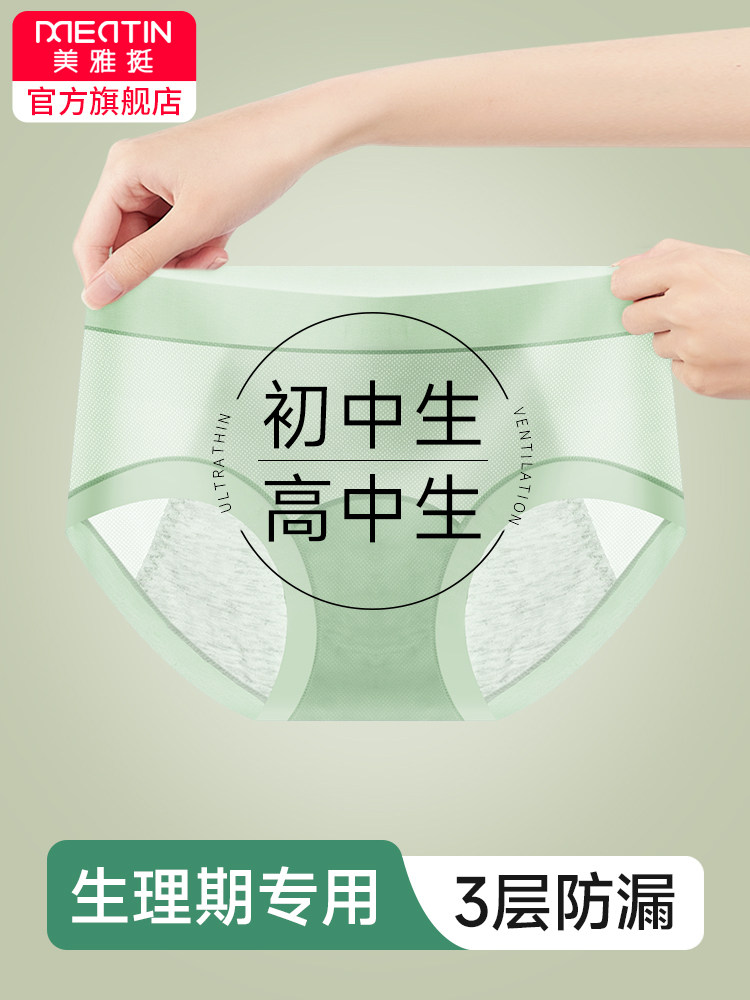 女生及大龄儿童经期内衣初高中学生姨妈经期防漏安全裤中腰大码