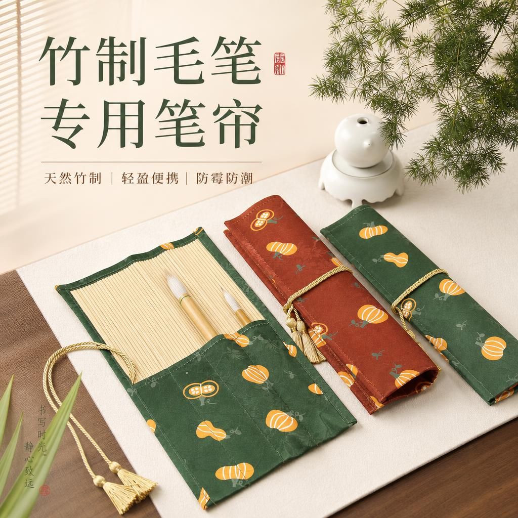 复古竹制便携毛笔卷笔帘