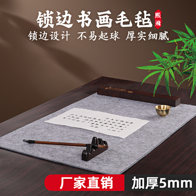 熙飞加厚毛毡垫书法书画大尺寸