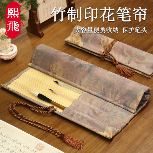 熙飞花竹笔帘大容量宫廷风