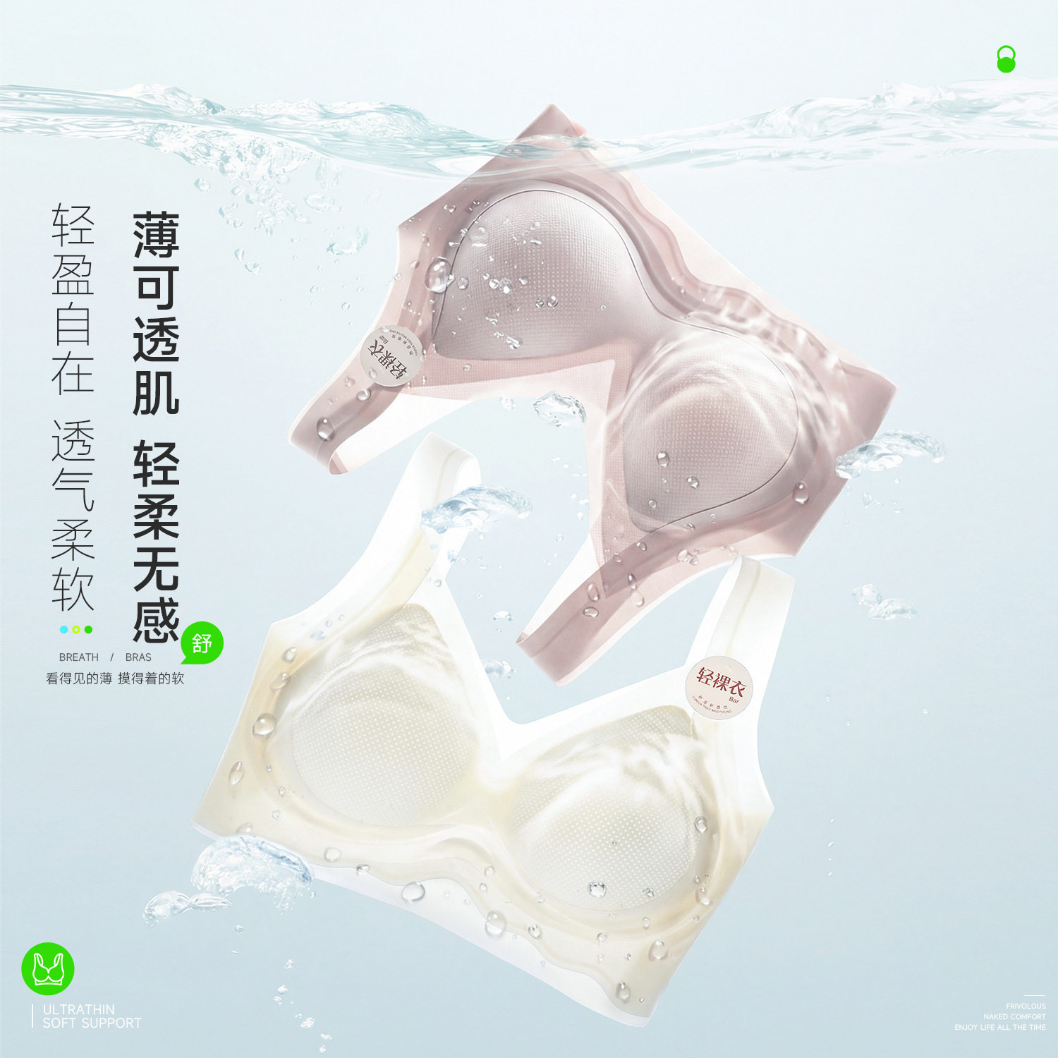 夏季裸感冰雾粉底液内衣女无痕聚拢固定杯舒适透气超薄美背文胸罩