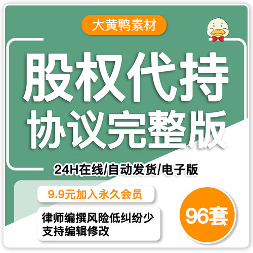 2023新版代持股份协议公司股权股东隐名委托名义持股合同模板范本