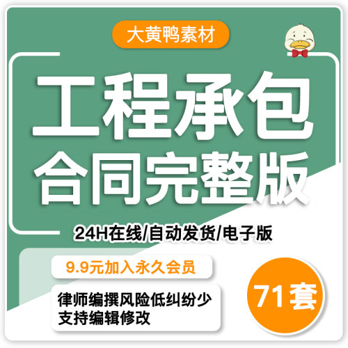 建设建筑工程项目施工承包总包分包各类施工合同协议范本电子模板