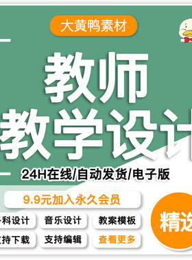 老师教师备课本word电子版学科教学设计模板教案表授课时计划笔