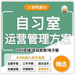 自习室运营方案学科类转型必看智习室运营落地实装修宣传招生