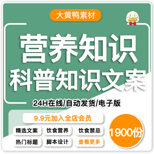 营养知识科普文案大健康饮食保健爆款短视频口播脚本素材小红书