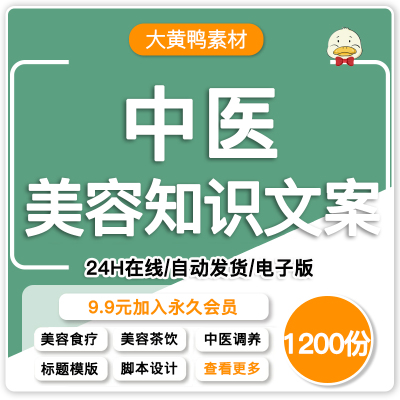 中医美容知识文案抖音调养护肤短视频编写创作分镜头口播脚本素材
