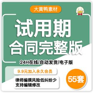 公司员工试用期劳动合同模板应届大学生实习生试用合同协议书范本