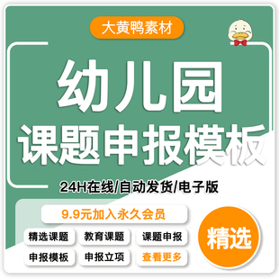 教育课题申报立项书中小学幼儿园课题评审表模板资料教学策略研究