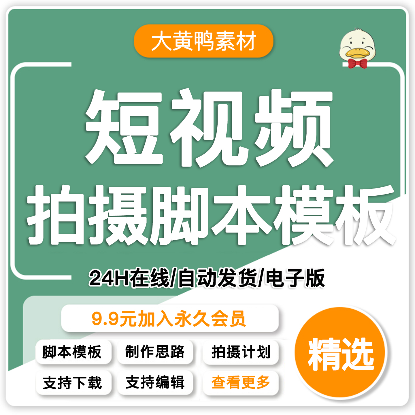 短视频拍摄脚本分镜头表模板抖音产品宣传片策划案例剧本计划表格