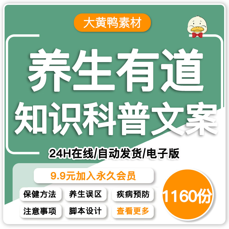 健康养生有道视频素材文案抖音快手专业知识分享口播脚本素材资料