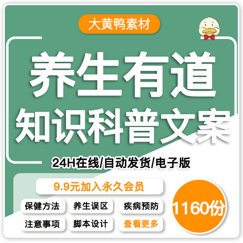 健康养生有道视频素材文案抖音快手专业知识分享口播脚本素材资料