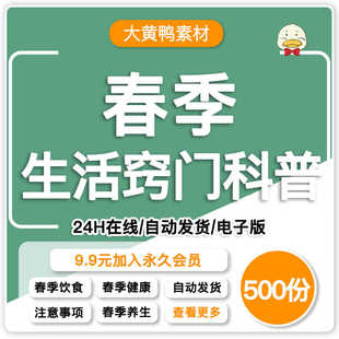 春季生活小妙招文案健康冷门科普知识家庭小窍门短视频口播素材