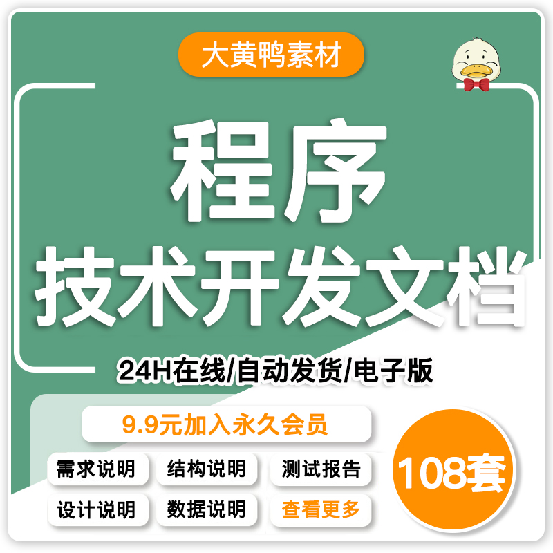 软件程序开发技术文档体系结构详细数据库设计需求说明测试模板