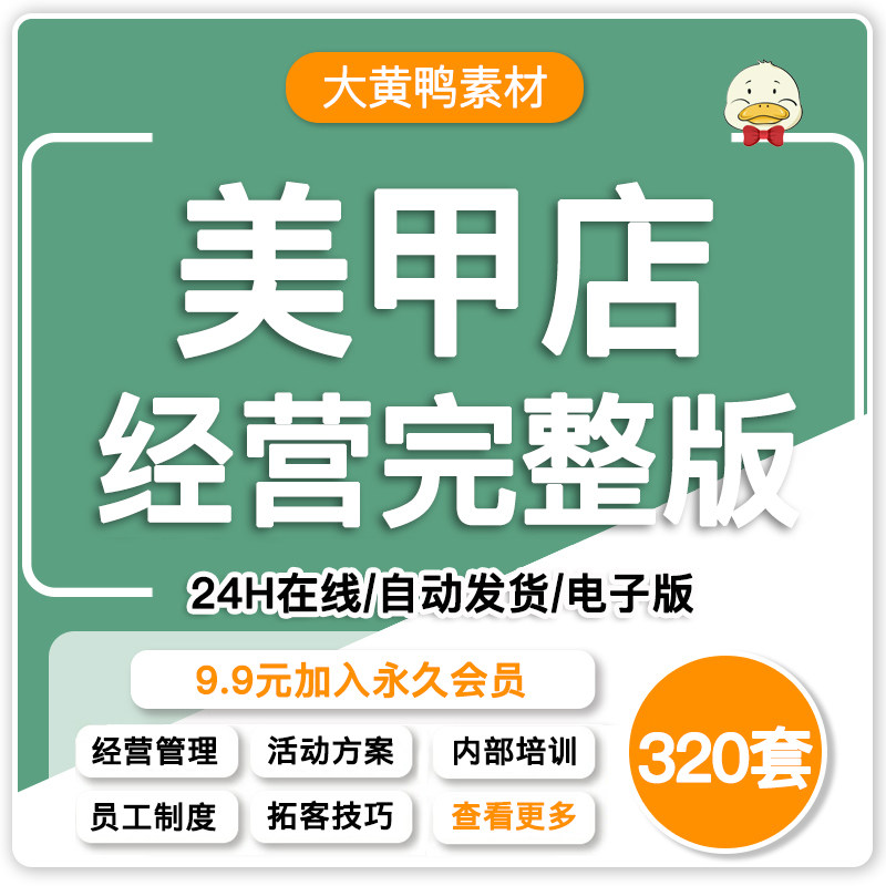 美甲店经营管理方案开业活动策划节日营销促销运营员工培训资料