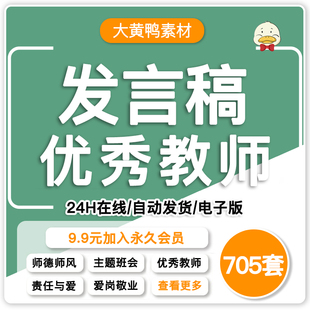 优秀教师师德师风爱岗敬业个人演讲稿范文主题班会新学期班主任