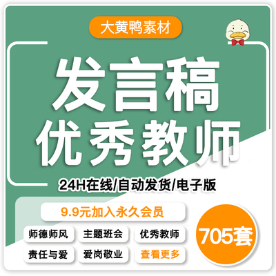 优秀教师师德师风爱岗敬业个人演讲稿范文主题班会新学期班主任