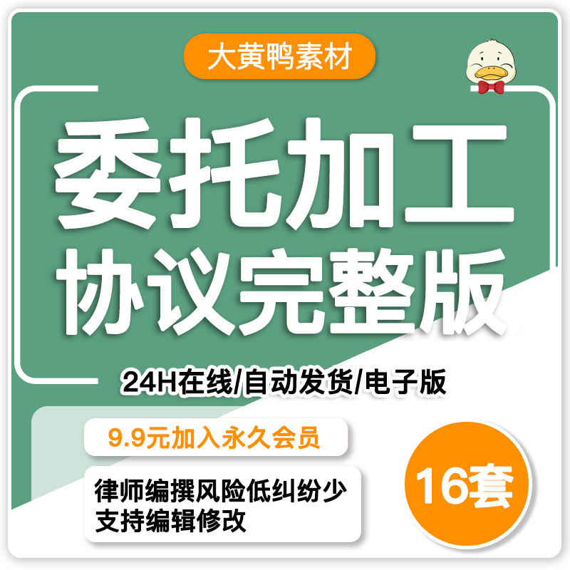 委托加工合同产品代工贴牌生产OEM承揽合作协议书word电子版