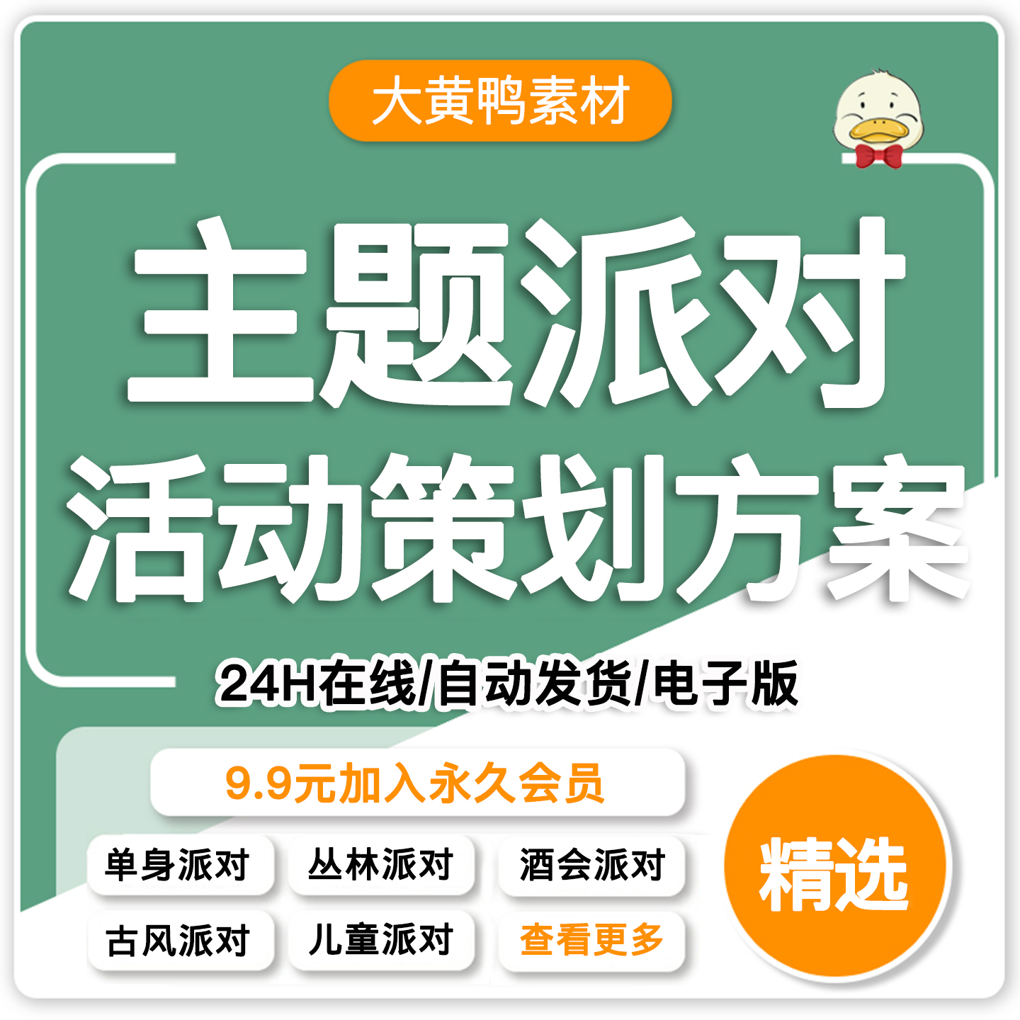 Party企划案酒吧主题趴活动策划方案酒吧夜店游泳派对活动电子版
