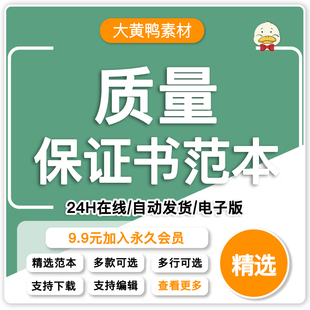 工程施工质量保证书ty装饰装修公司产品质量承诺书担保函模板范本