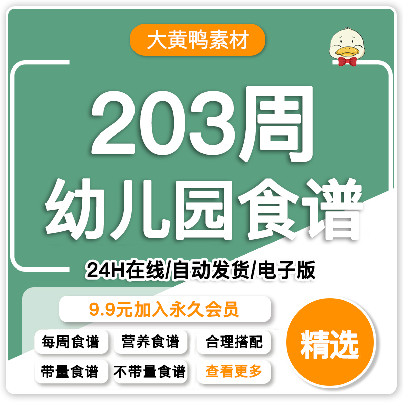 幼儿园食谱带量不带量膳小班中班大班菜谱大全营养膳食管理电子版