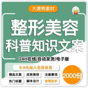 整形美容知识文案面部皮肤管理科普爆款短视频口播脚本素材小红书