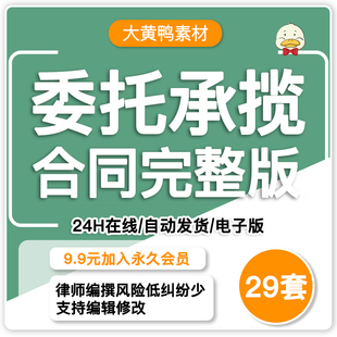 委托加工合同产品代工贴牌生产OEM承揽合作协议书word电子版