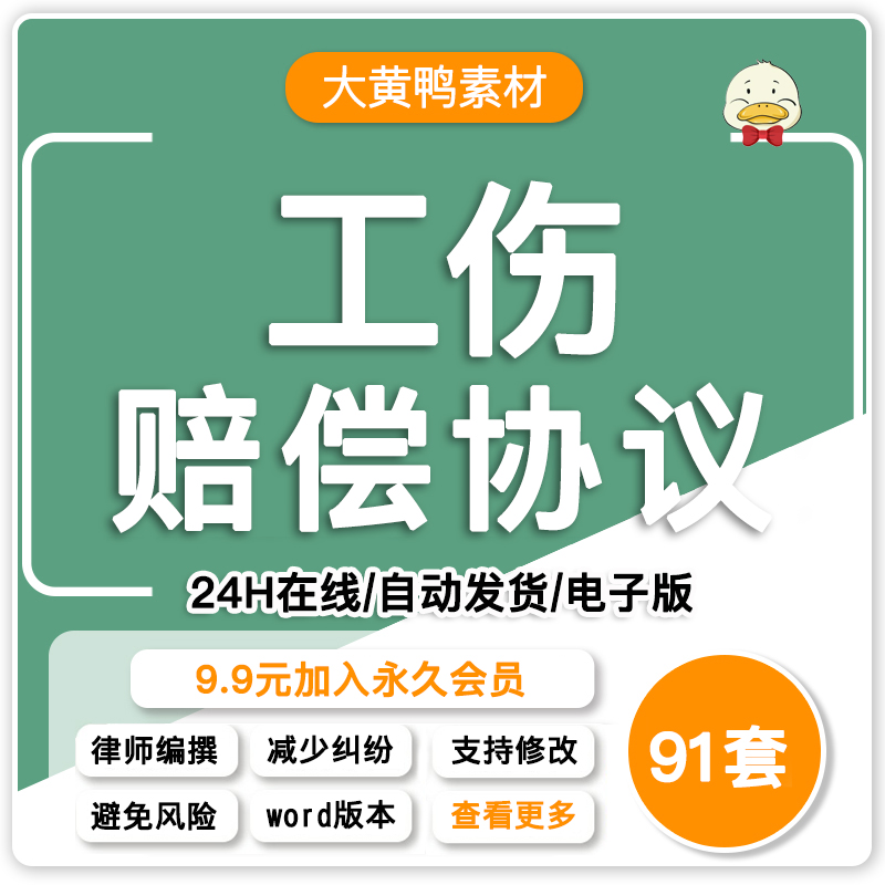 工伤赔偿合同模板公司员工农民工工程工伤事故一次性赔偿协议书