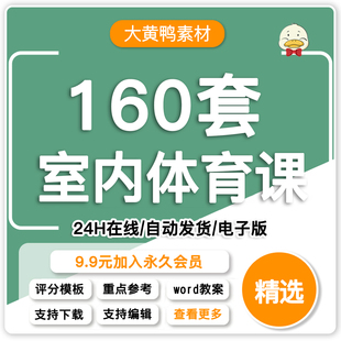 中小学体育室内课ppt成品运动与健康知识教案教材课件理论