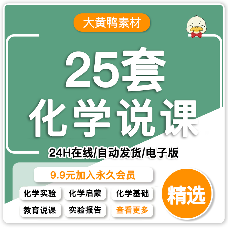 化学实验室课件 化学教学 学校教育 教师公开课 说课 PPT模板素材