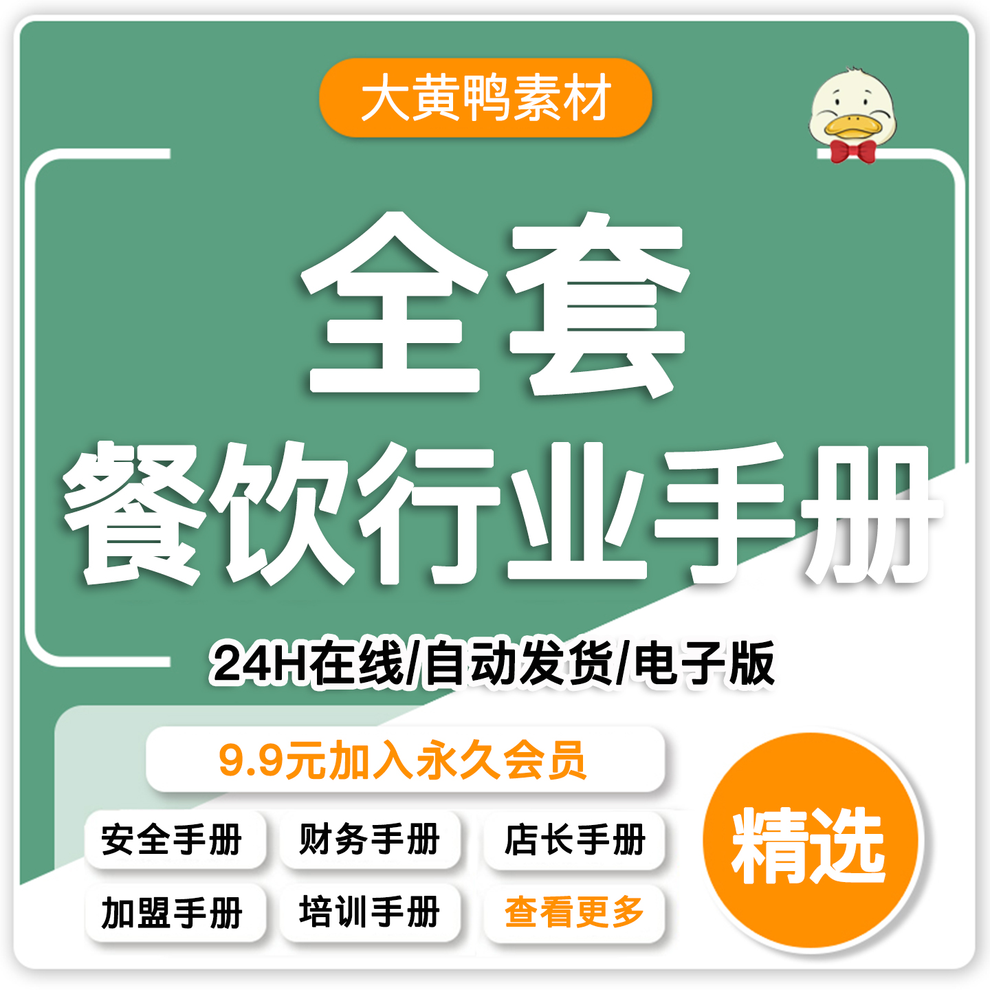 餐厅餐饮行业资料宝典运营管理手册全集管理服务人事培训表格