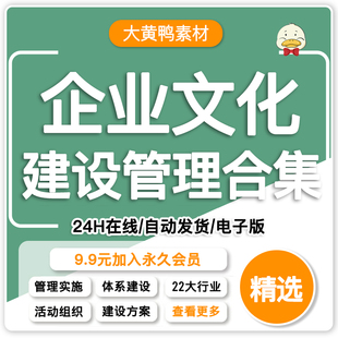 企业文化建设管理体系公司标语宣传理念实施方案活动策划组织培训