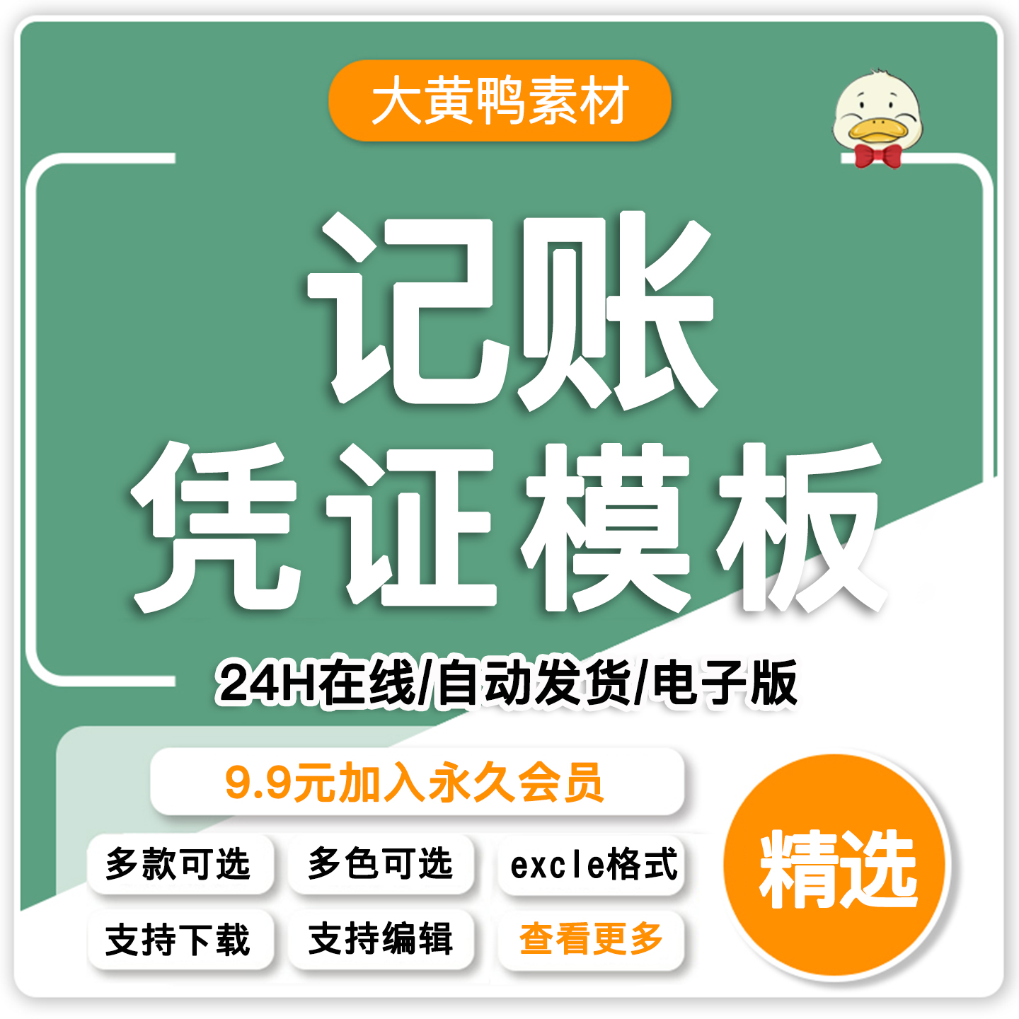 公司财务记账凭证电子版excel表格记账凭证打印模板自动计算会计