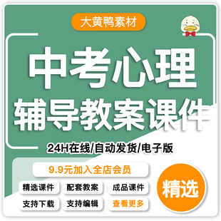 中考前心理辅导主题班会PPT配套教案初三考前减压考试解压鼓励