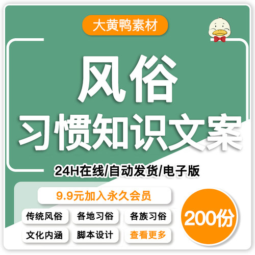 传统礼仪文案风俗习俗生活节日礼仪各地区礼仪抖音快手口播文案 - 封面