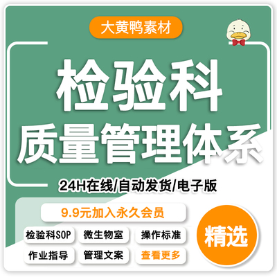 医院检验科医学实验室质量管理体系程序文件记录表格范本资料