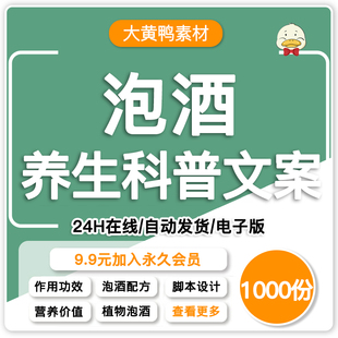 中医养生药酒健康保健知识科普知识大全生活常识口播泡酒文案脚本