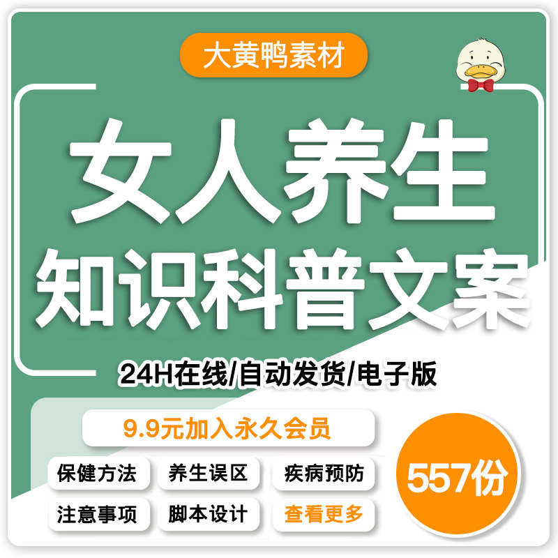 女性四季养生知识文案春夏秋冬季节饮食节气养生抖音快手视频口播
