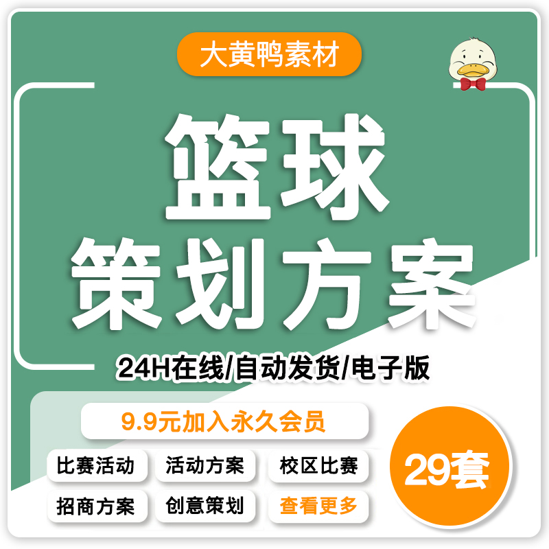 篮球主题相关比赛事活动招商运营推广策划营销方案执行PPT完整案