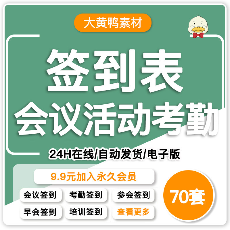 会议活动签到表考勤表党会婚礼早会活动签到电子表格excel模板