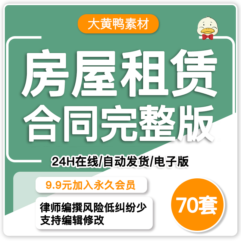 房屋租赁合同模板word电子版房东安全责任协议出租房个人住房商铺