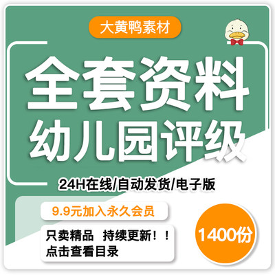 幼儿园评级资料教师成长手册民办园非营利性迎评一类园示范园材料