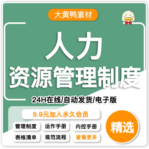 人力资源管理制度模板电子版word汇编表格公司企业人事hr资料手册