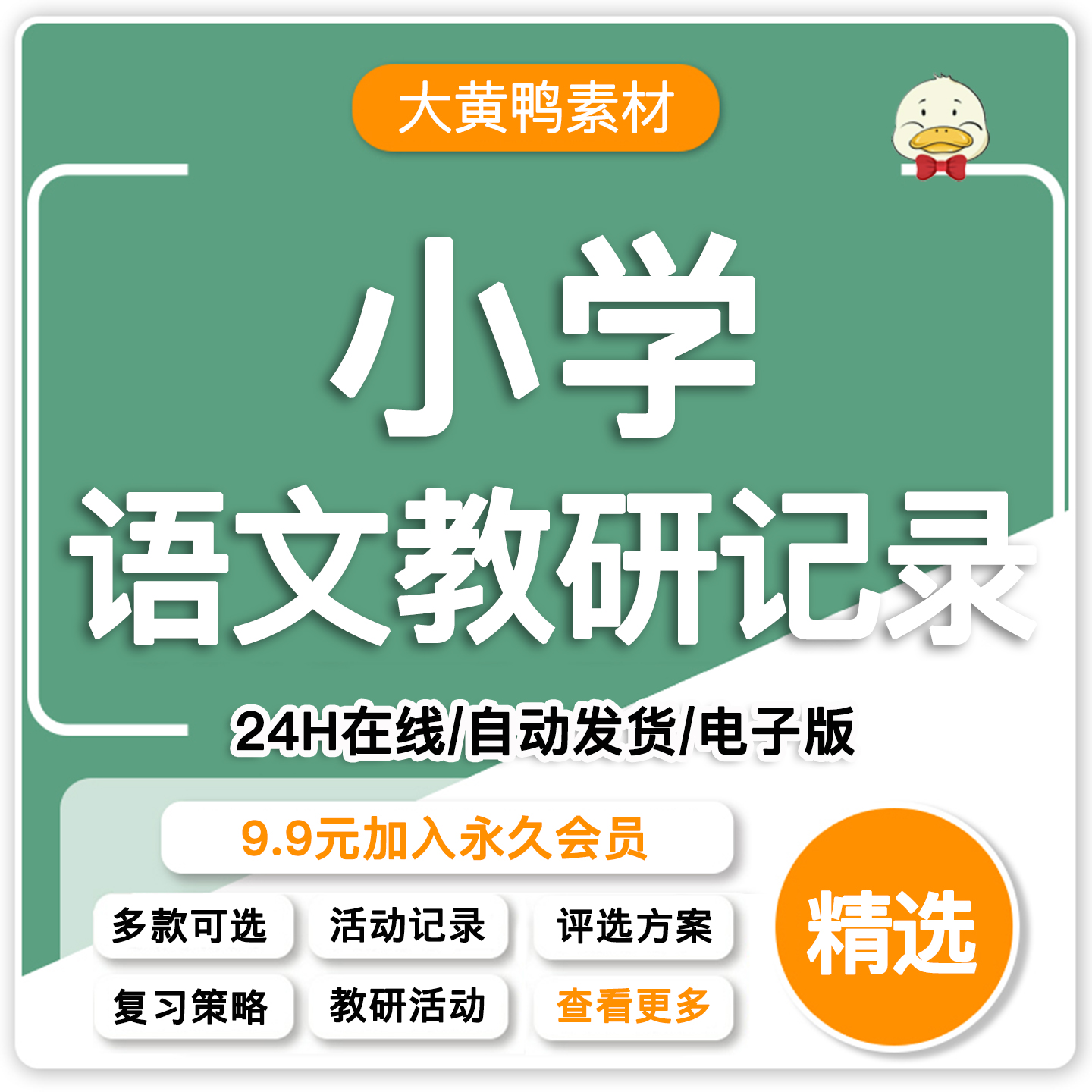 优秀小学语文教研组活动记录案例内容资料素材记录表范文模板