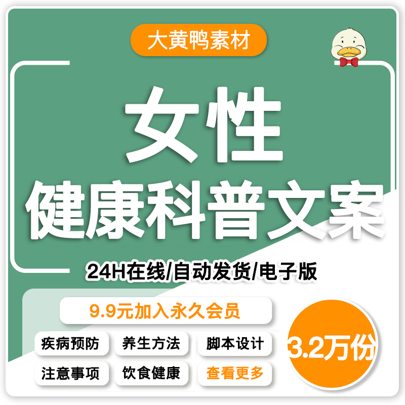 女性健康知识口播文案脚本大全美容养颜抖音短视频剧本书单号素材