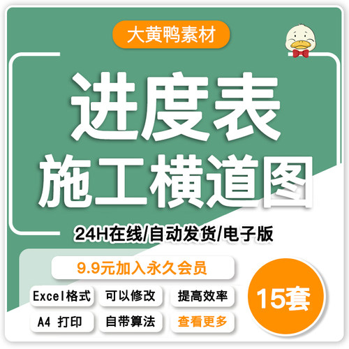 横道图Excel自动生成模板进度计划表制作建筑工程资料员施工2023