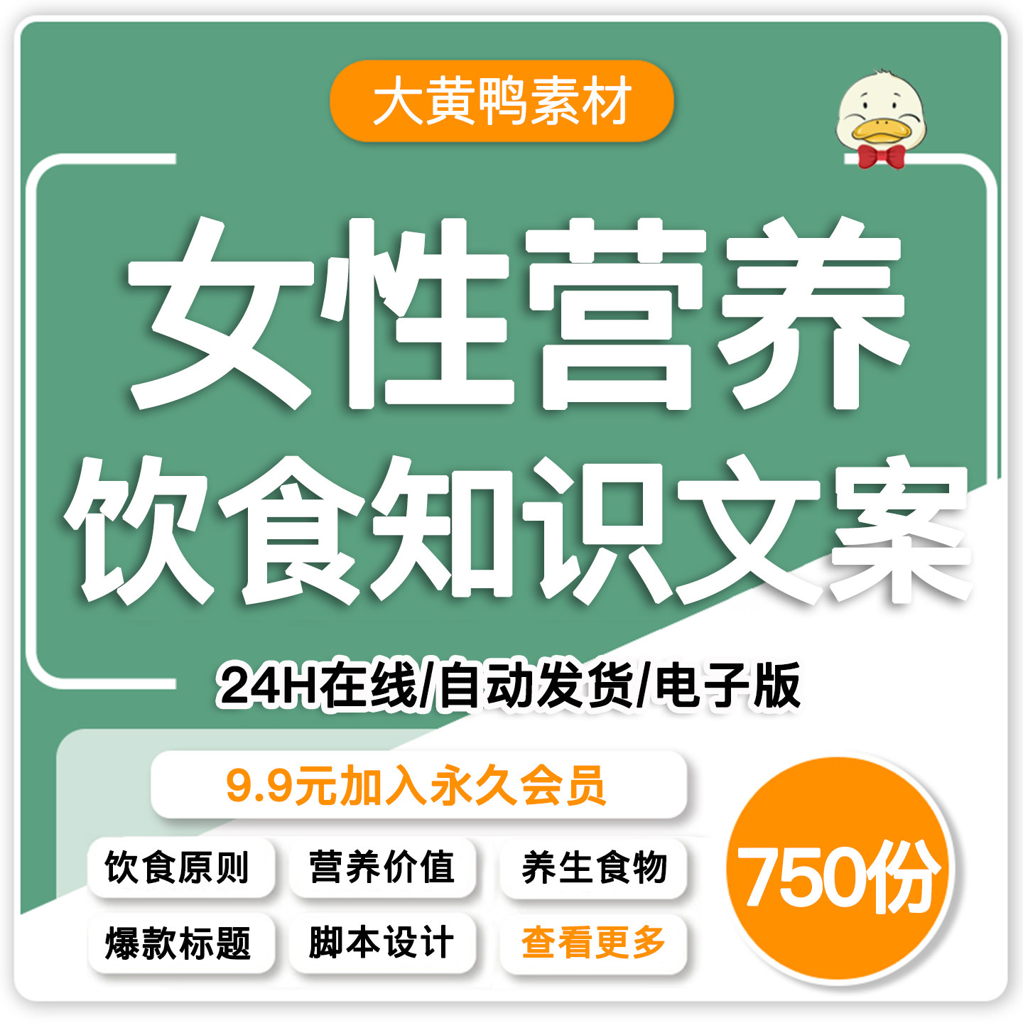 女性营养饮食知识文案抖音大健康短视频编写分镜头口播脚本素材